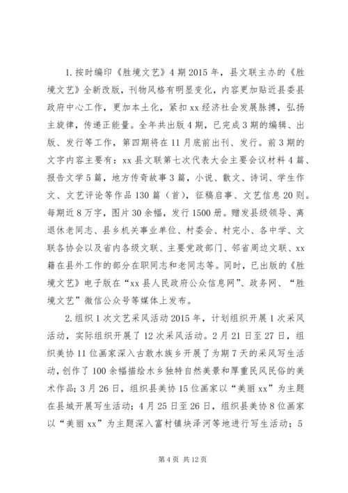 乡镇文联年度工作总结.docx