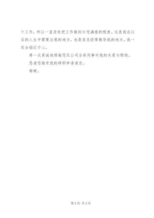 企业员工个人的辞职信范文.docx