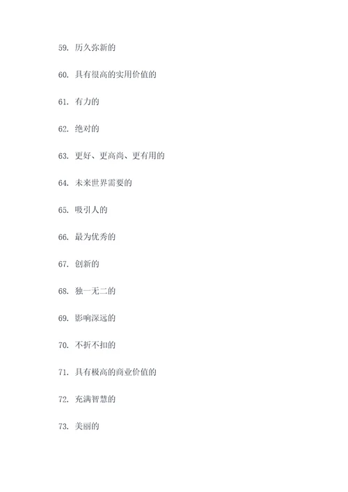 关于价值的高好词好句
