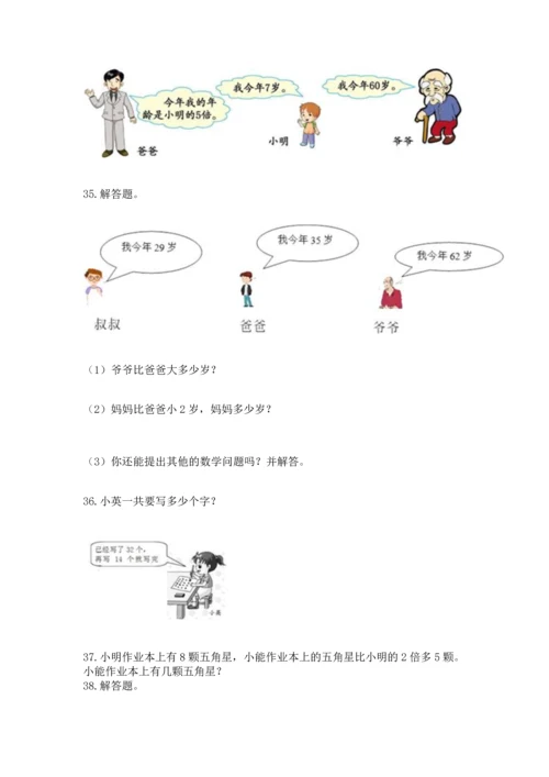 小学二年级上册数学应用题100道附完整答案（网校专用）.docx