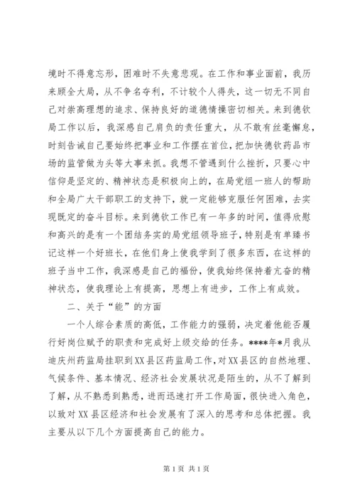副科干部XX年德、能、勤、绩工作总结 (3).docx
