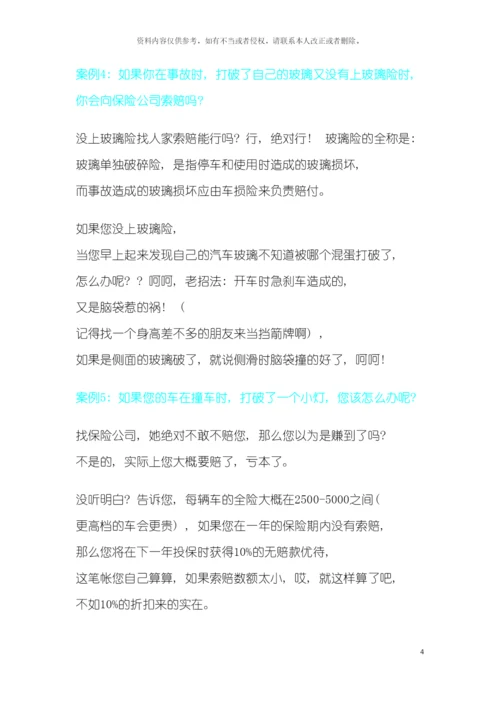 车辆保险注意事项模板.docx