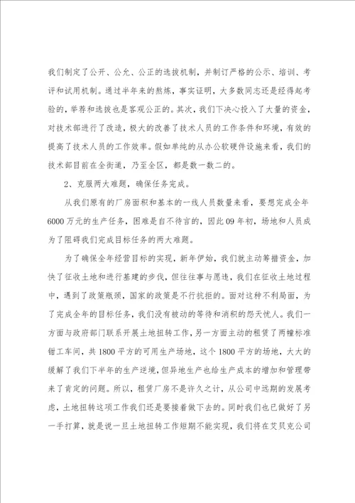 关于企业年终工作总结4篇 企业公司年终总结范文大全