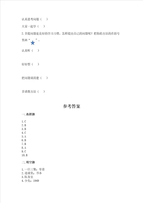 一年级上册道德与法治第二单元校园生活真快乐测试卷及参考答案a卷