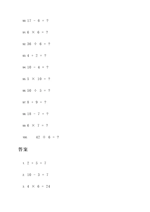 初数学题计算题