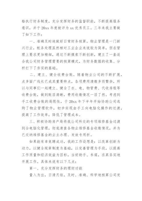 财务部副经理竞聘书.docx