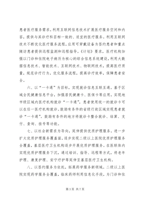 深入落实进一步改善医疗服务行动计划 (4).docx