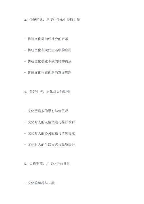 文化是民族之魂作文提纲