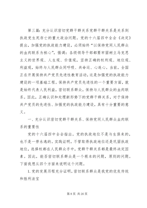 密切党群干群关系的重大举措5篇.docx