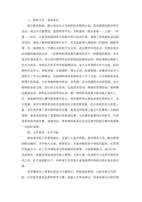 农村小学教师述职报告(集锦8篇).docx