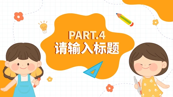 卡通异性关系班会主题教育PPT模板