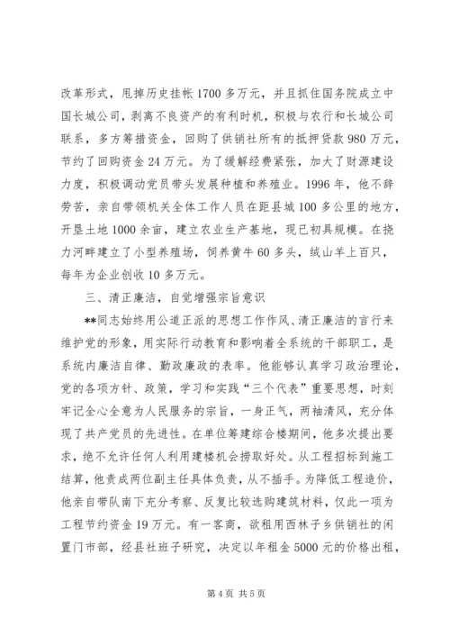 供销联社先进事迹.docx