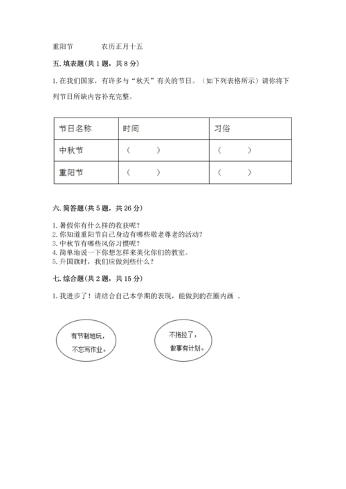 最新部编版二年级上册道德与法治 期中测试卷带答案（轻巧夺冠）.docx