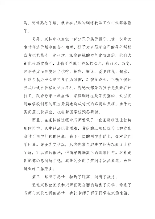 千名教师进万家家访活动总结3篇