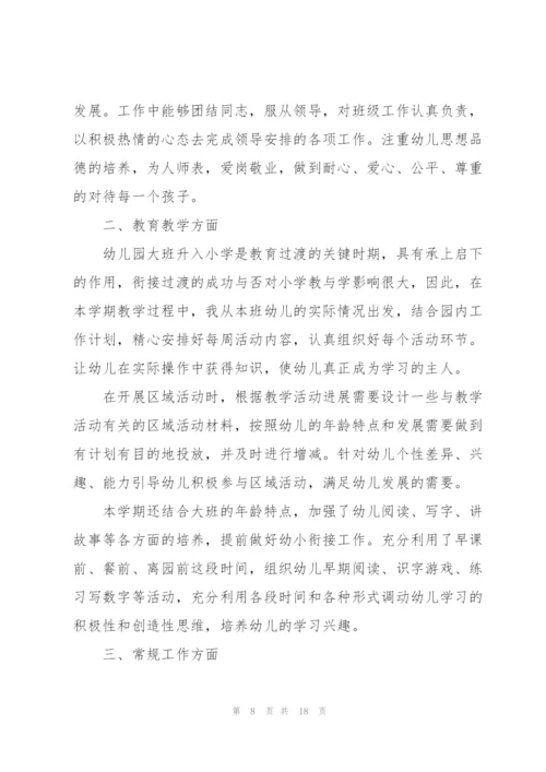 幼儿园教师成长心得体会.docx