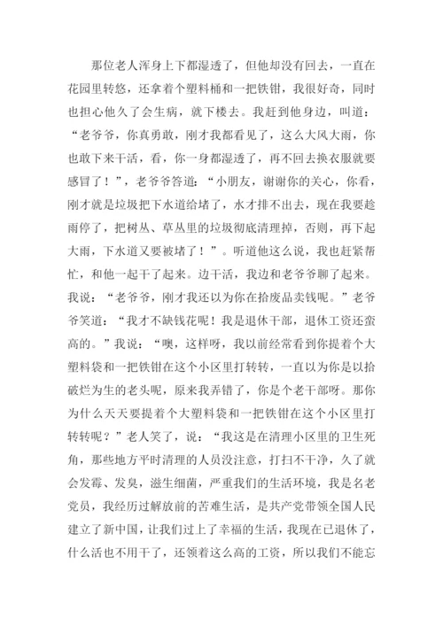 我和爷爷的故事作文.docx