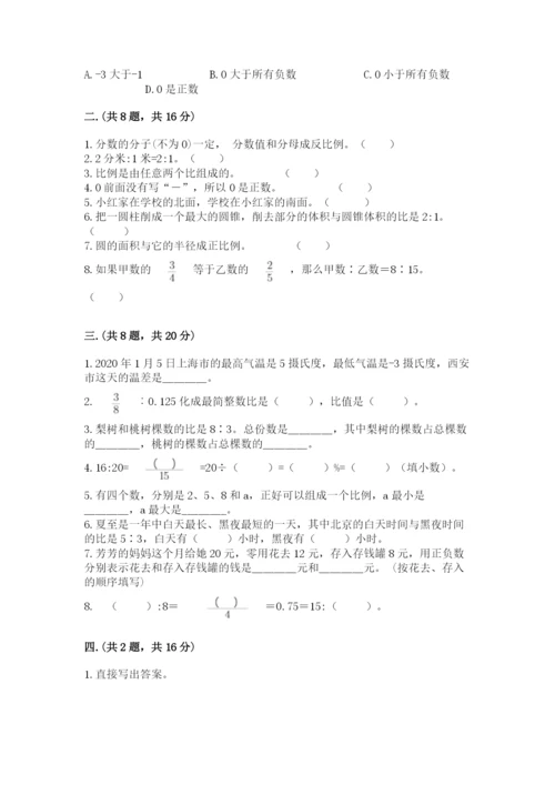 最新西师大版小升初数学模拟试卷含答案（能力提升）.docx