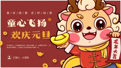 国潮风幼儿园元旦节介绍PPT