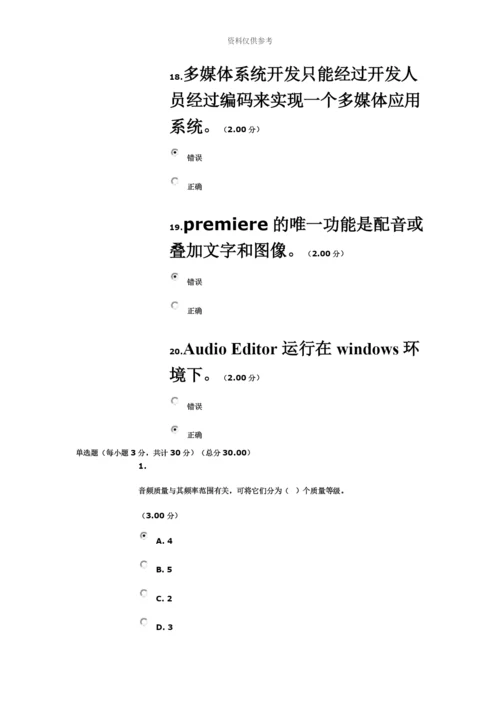 多媒体技术基础电大网上作业3平时作业三.docx