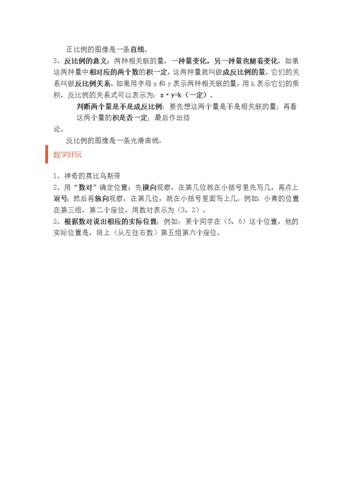 (北师大版)六年级数学(下册)期末复习资料(最新版)