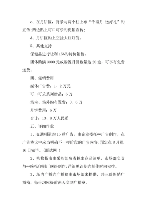 促销活动策划案例精选.docx