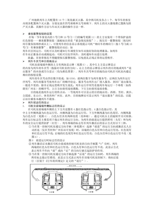 站务员岗前培训教材(地铁专业知识).docx