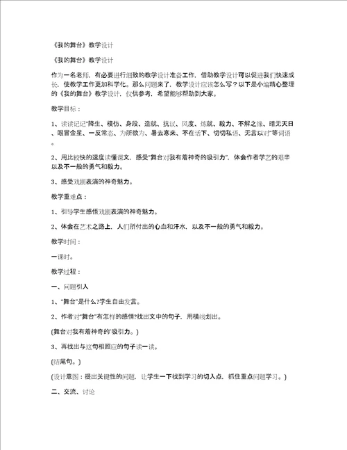 我的舞台教学设计