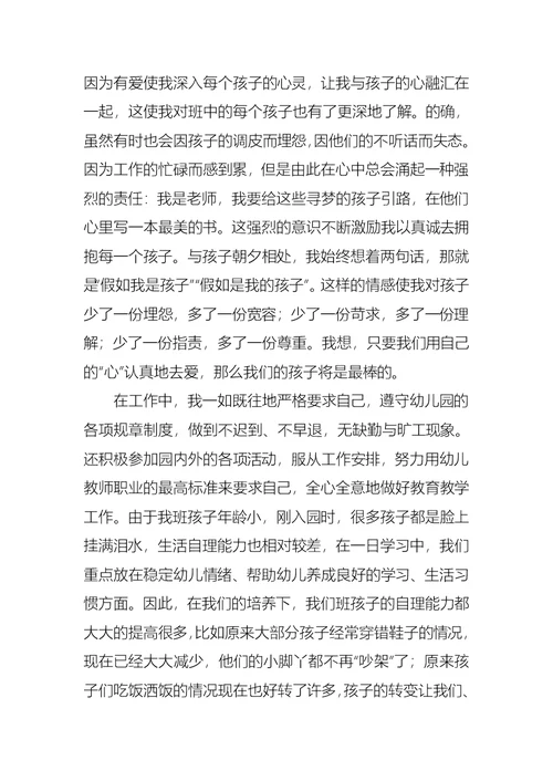 幼儿教师个人总结模板合集七篇