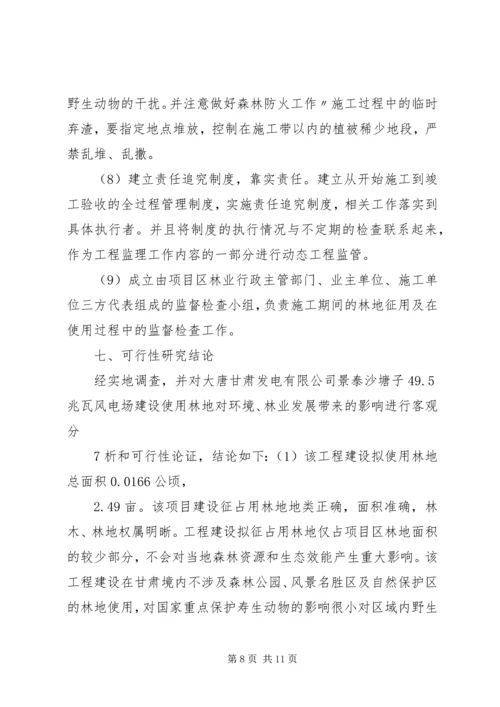 使用林地申请申报材料 (2).docx