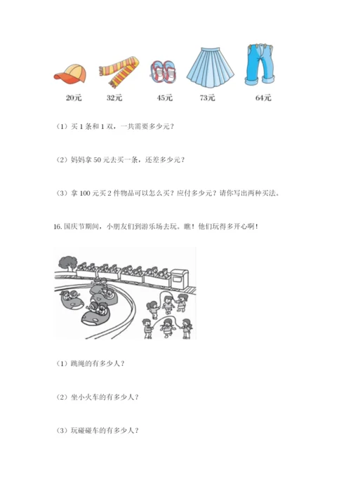 小学二年级数学应用题大全及答案（典优）.docx