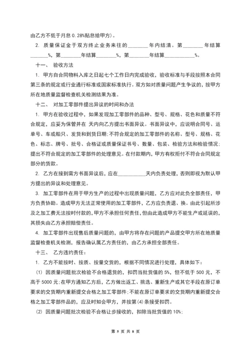 承揽加工合同样本(正式).docx