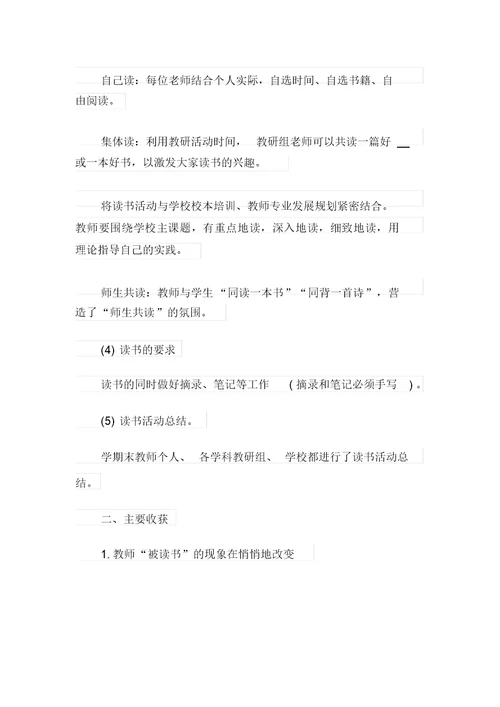 2021年学校读书活动总结3篇