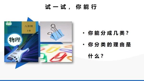 初中物理课《质量和密度》通用PPT课件