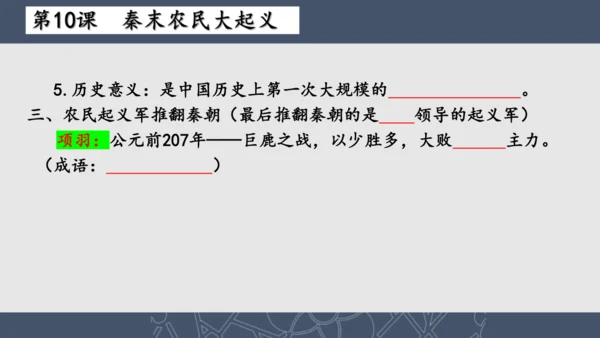 2024--2025学年七年级历史上册期中复习课件（1--11课   89张PPT）