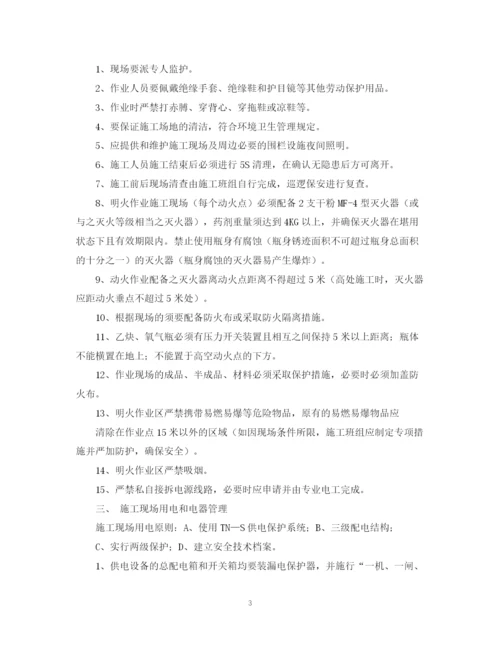 精编之安全计划书范文.docx