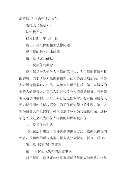 反担保合同中企业的设备未在工商部门登记,该反担保合同有效么