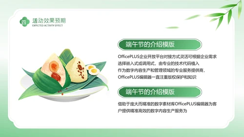 绿色清新风端午节传统习俗宣传PPT