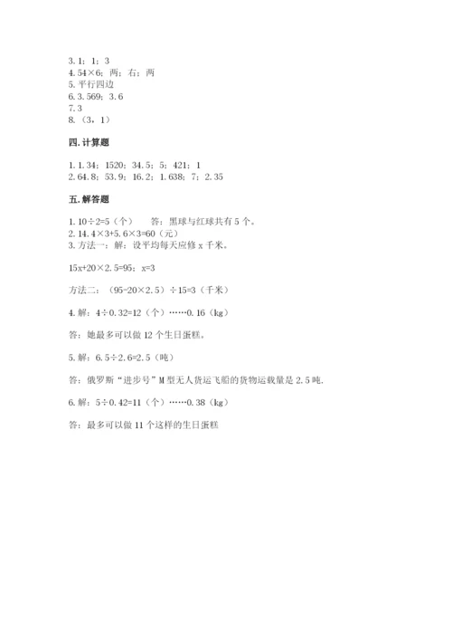 小学数学五年级上册期末测试卷及参考答案（能力提升）.docx
