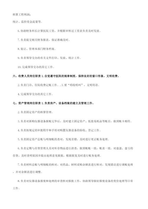 财务部门工作制度-医院.docx