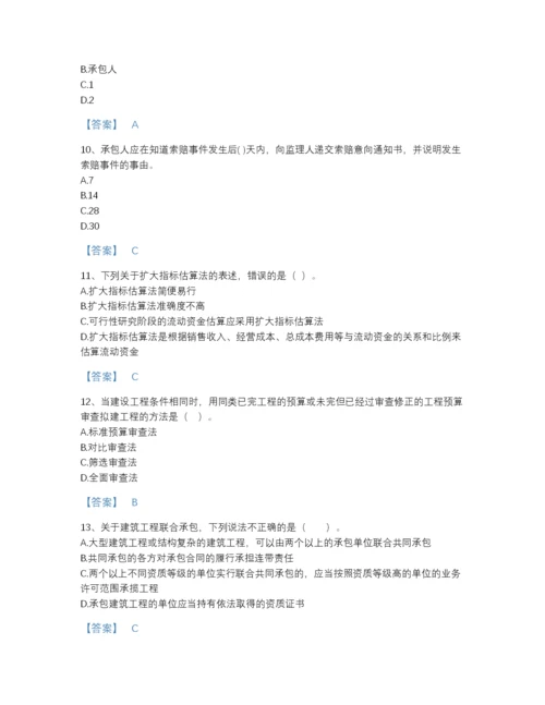 2022年河南省二级造价工程师之建设工程造价管理基础知识自测提分题库（易错题）.docx