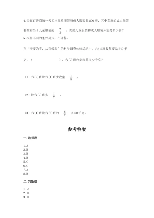 人教版六年级上册数学期中测试卷精品【精选题】.docx