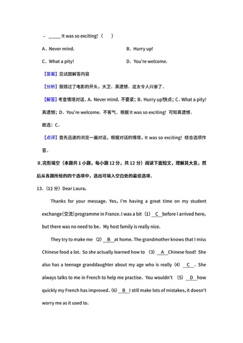2019年辽宁省大连市中考英语试卷word模板