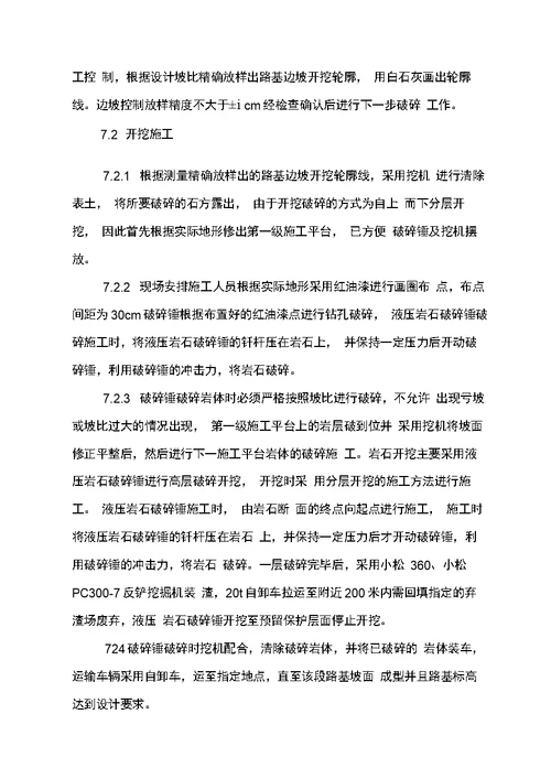 石方破碎开挖施工方案最终