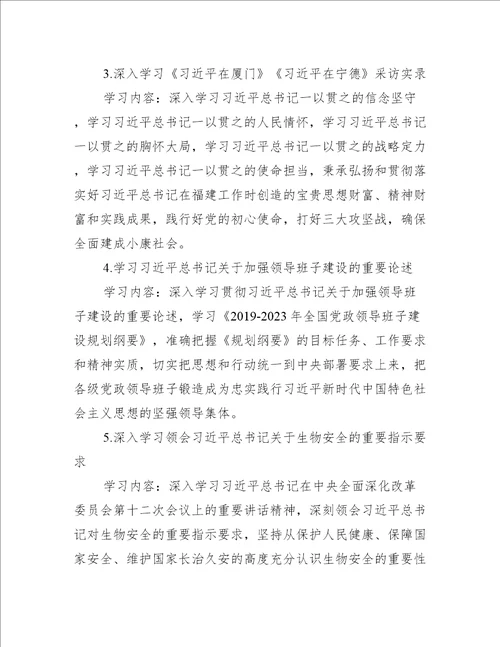 党委理论学习中心组年度学习计划【13篇】