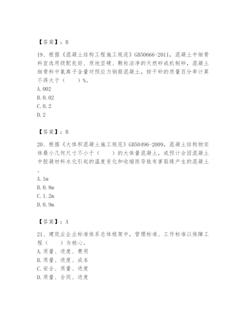 2024年标准员之专业管理实务题库（全优）.docx