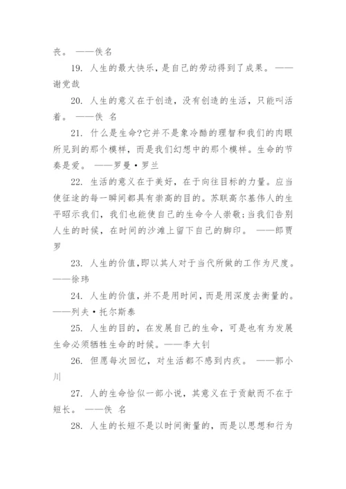 对人生意义的议论文.docx