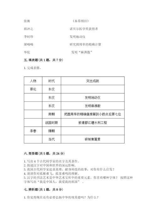 五年级上册道德与法治第四单元骄人祖先 灿烂文化测试卷【新题速递】.docx