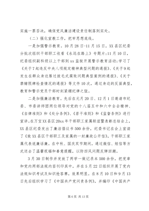 纪检委年终工作总结和工作计划-XX年纪检委工作计划.docx