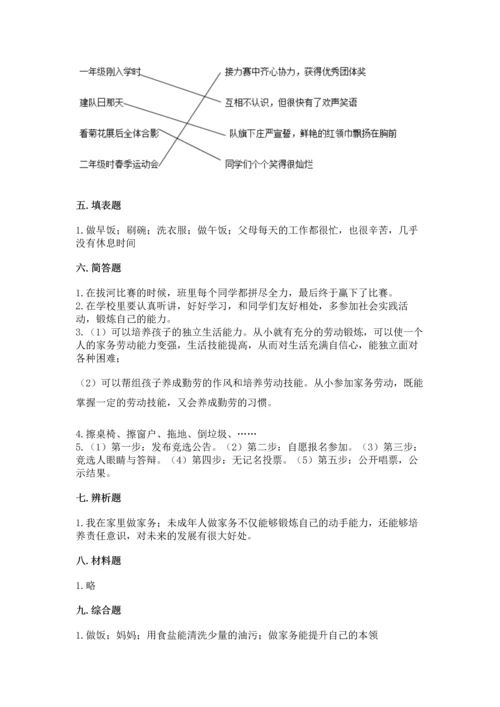 部编版小学四年级上册道德与法治期中测试卷【全国通用】.docx