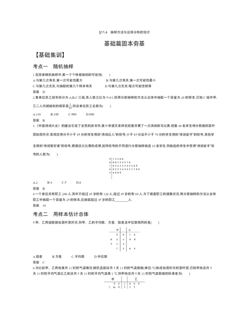 §11.4-抽样方法与总体分布的估计(试题部分).docx